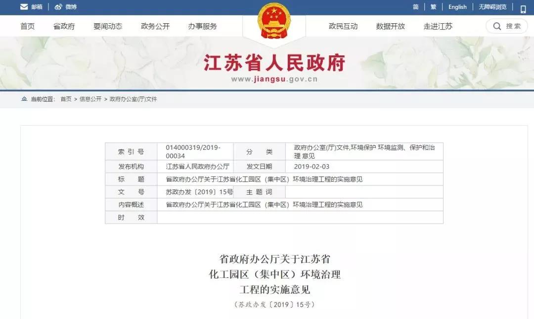 江苏省发布化工园区整治方案